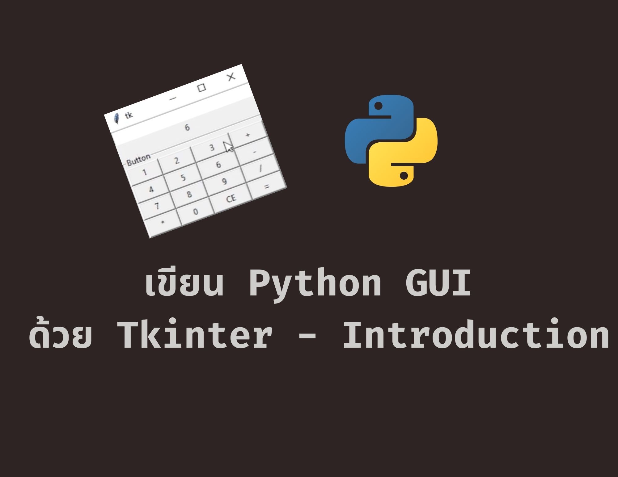 เขียน Python GUI ด้วย Tkinter ep1 - Introduction