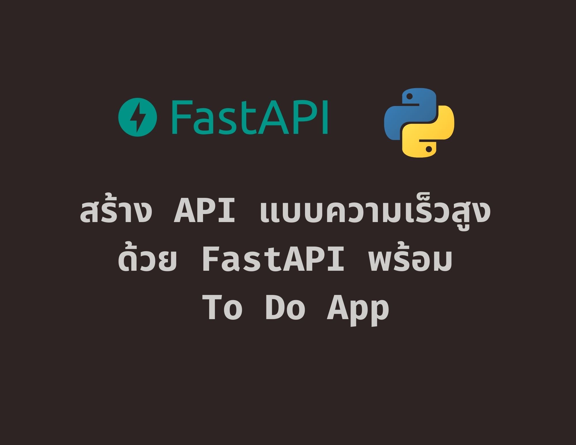 FastAPI ทำ To Do app