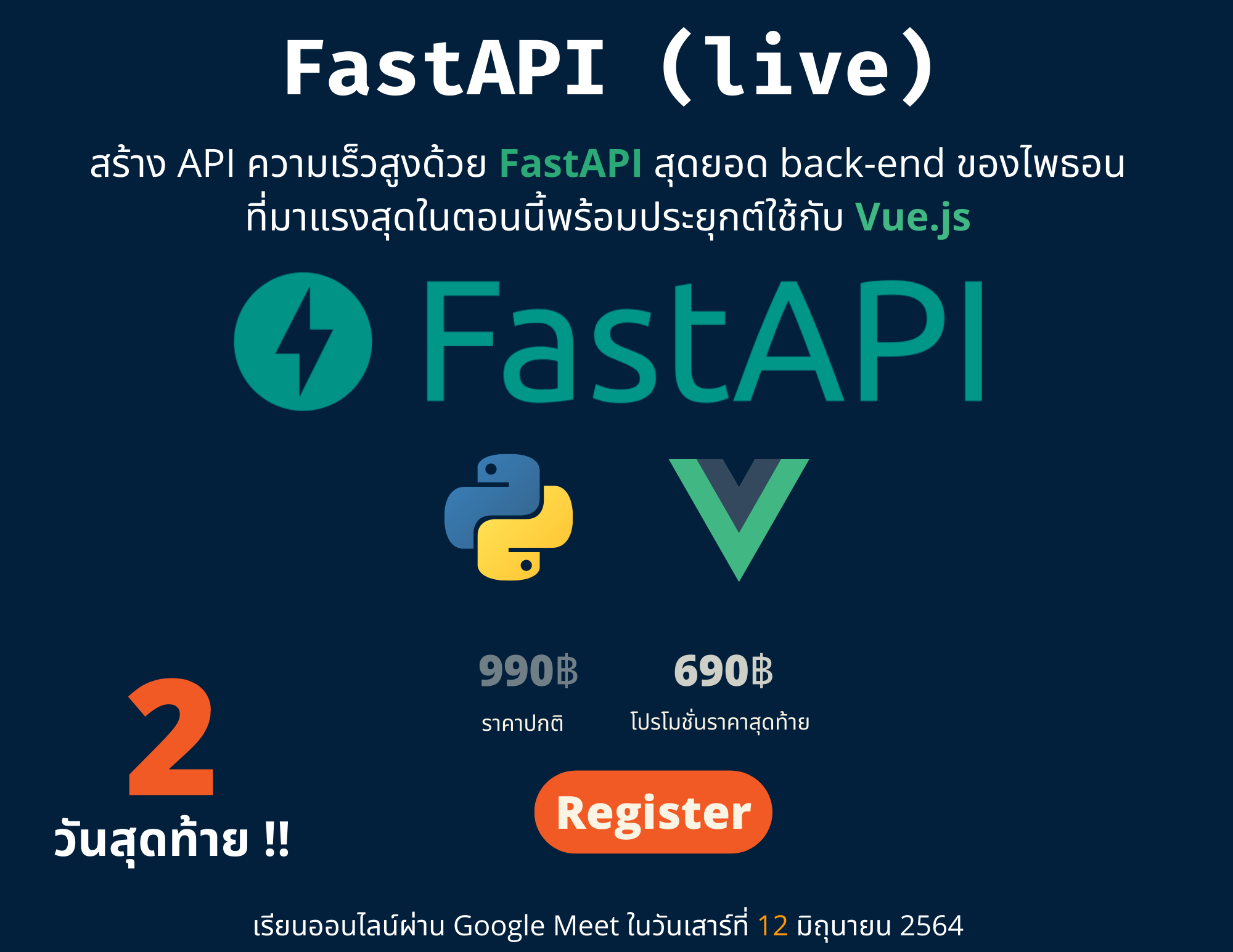 คอร์สเรียน สร้าง API ความเร็วสูงด้วย FastAPI