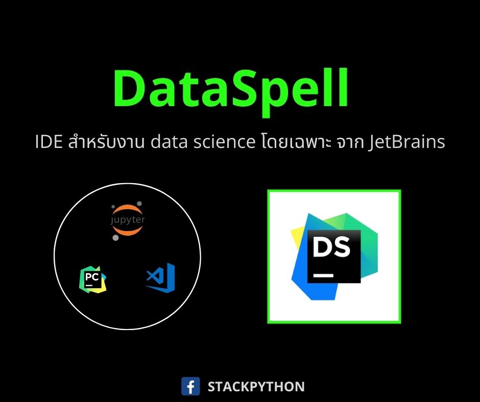 เปิดตัว DataSpell IDE สำหรับงาน data science  จาก Jetbrains