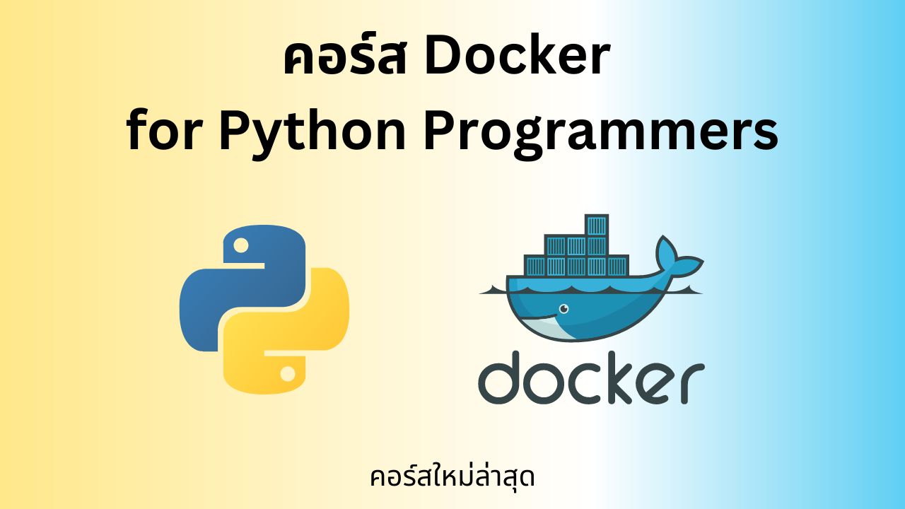 คอร์ส Docker for Python programmers