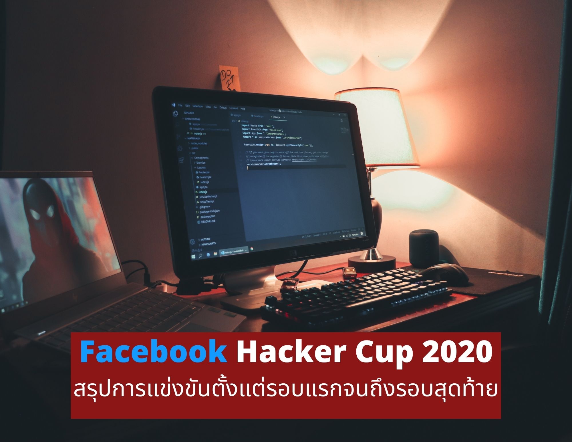 สรุปการแข่งขัน Facebook Hacker Cup 2020