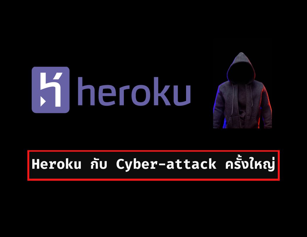 Cyber-attack ครั้งใหญ่ของ Heroku