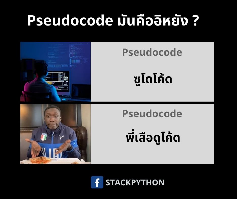 Pseudocode คืออะไร